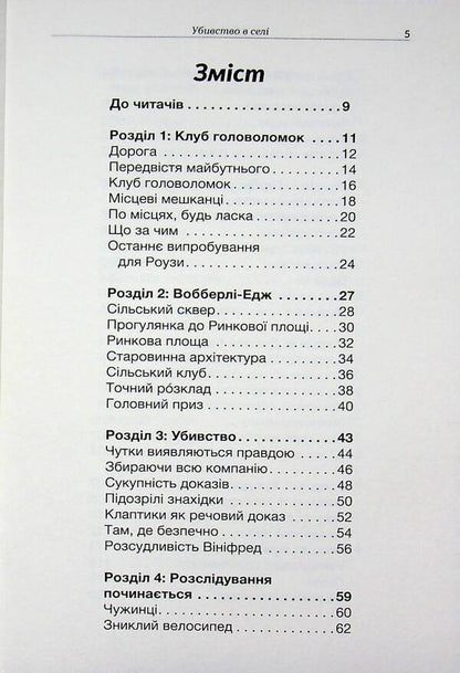 Murder Mystery Club. Murder in the village / Клуб загадкових убивств. Убивство в селі Гарет Мур, Лора Джейн Эйрс 9789669443830-3