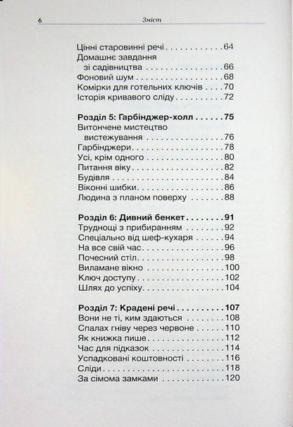 Murder Mystery Club. Murder in the village / Клуб загадкових убивств. Убивство в селі Гарет Мур, Лора Джейн Эйрс 9789669443830-4