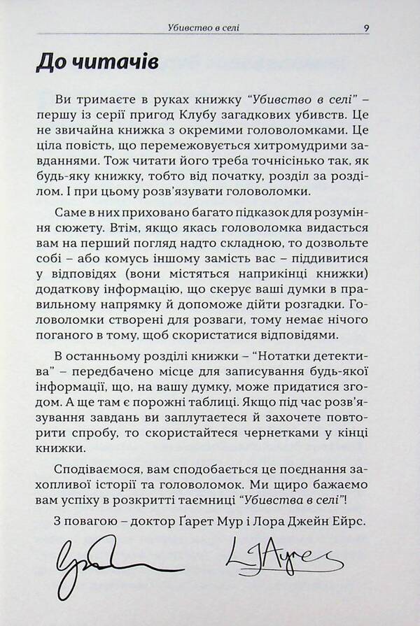 Murder Mystery Club. Murder in the village / Клуб загадкових убивств. Убивство в селі Гарет Мур, Лора Джейн Эйрс 9789669443830-6