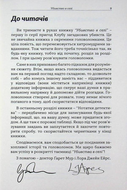 Murder Mystery Club. Murder in the village / Клуб загадкових убивств. Убивство в селі Гарет Мур, Лора Джейн Эйрс 9789669443830-6