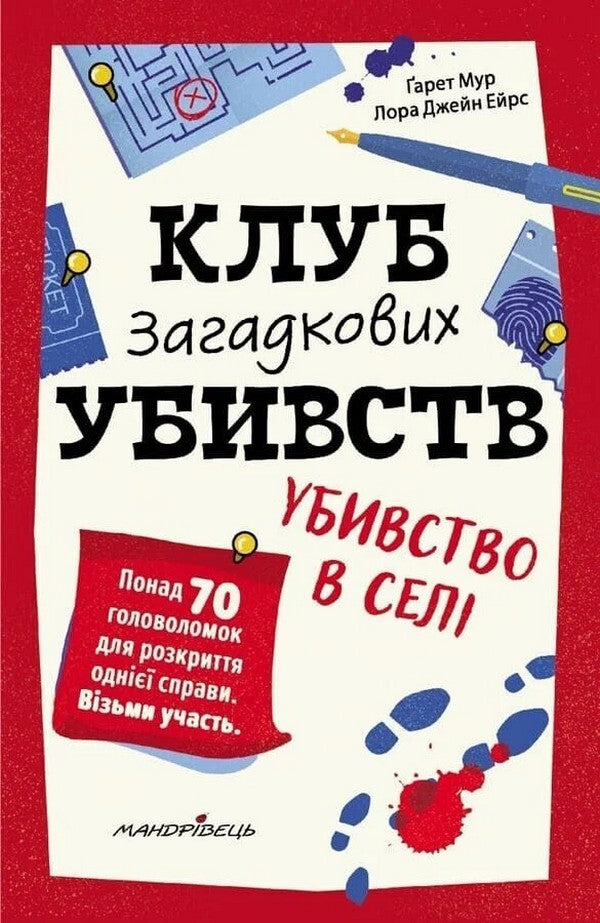 Murder Mystery Club Murder In The Village - Клуб загадкових убивств Убивство в сел Gareth Moore, Laura Jane Ayres - Гаррет Мур, Лора Джейн Ейрес 9789669443830-1