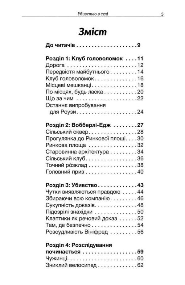 Murder Mystery Club Murder In The Village - Клуб загадкових убивств Убивство в сел Gareth Moore, Laura Jane Ayres - Гаррет Мур, Лора Джейн Ейрес 9789669443830-2