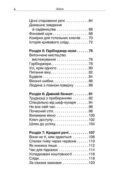 Murder Mystery Club Murder In The Village - Клуб загадкових убивств Убивство в сел Gareth Moore, Laura Jane Ayres - Гаррет Мур, Лора Джейн Ейрес 9789669443830-3