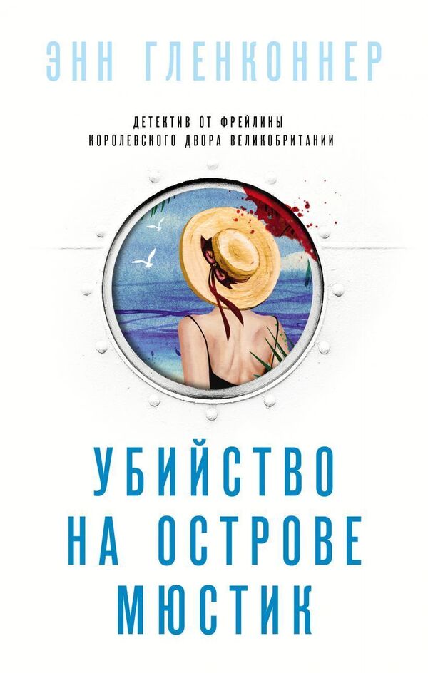 Murder On The Island Of Mustique - Убийство на острове Мюстик Anne Glenconner - Энн Гленконнер Does not apply-1