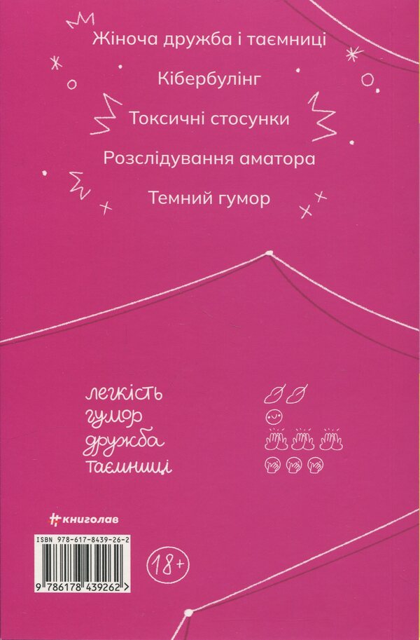 Murder after last night / Убивство після вчорашньої ночі Кэти Брент 978-617-8439-26-2-2