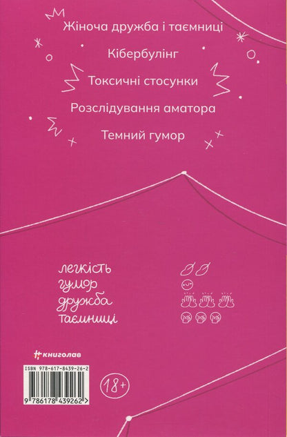 Murder after last night / Убивство після вчорашньої ночі Кэти Брент 978-617-8439-26-2-2