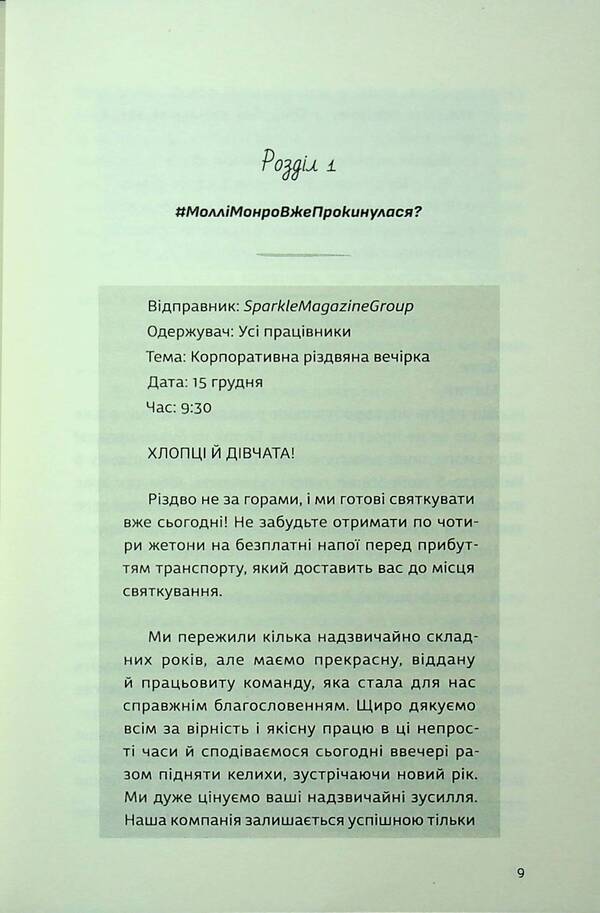 Murder after last night / Убивство після вчорашньої ночі Кэти Брент 978-617-8439-26-2-3