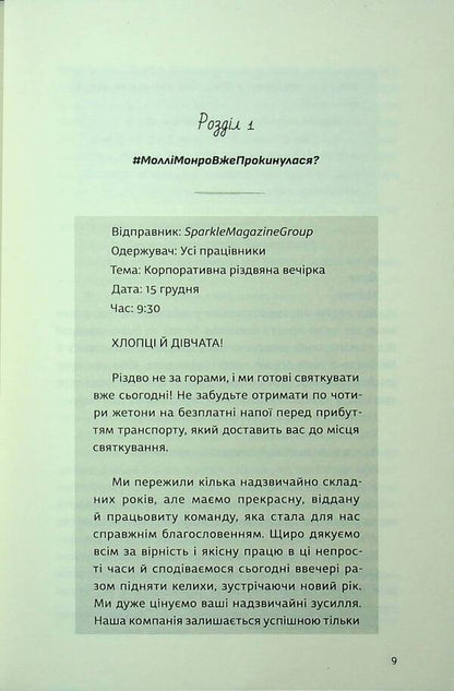 Murder after last night / Убивство після вчорашньої ночі Кэти Брент 978-617-8439-26-2-3