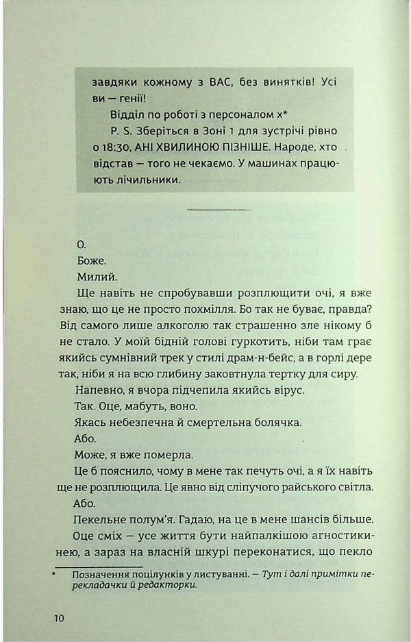 Murder after last night / Убивство після вчорашньої ночі Кэти Брент 978-617-8439-26-2-4