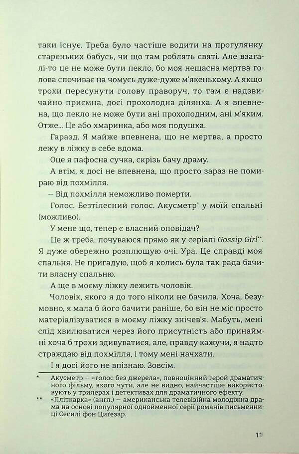 Murder after last night / Убивство після вчорашньої ночі Кэти Брент 978-617-8439-26-2-5