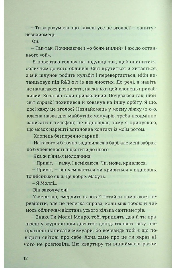 Murder after last night / Убивство після вчорашньої ночі Кэти Брент 978-617-8439-26-2-6