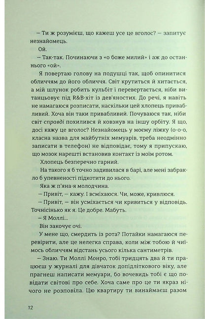 Murder after last night / Убивство після вчорашньої ночі Кэти Брент 978-617-8439-26-2-6