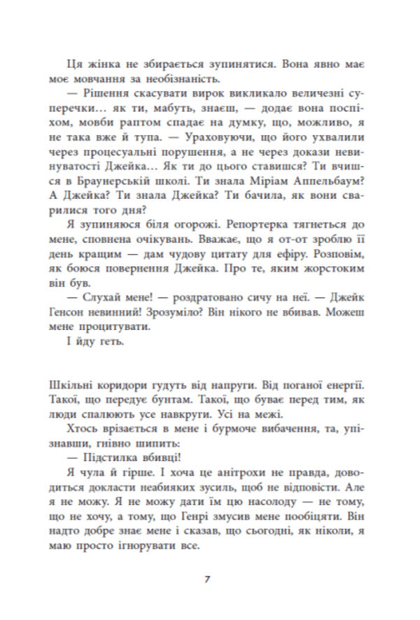 Murder between friends / Убивство поміж друзями Лиз Лоусон 978-617-8771-48-5-6