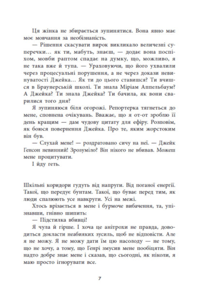 Murder between friends / Убивство поміж друзями Лиз Лоусон 978-617-8771-48-5-6