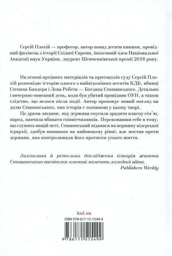 Murder in Munich. On a red trace / Убивство в Мюнхені. По червоному сліду Сергей Плохий 978-617-15-1549-9-2
