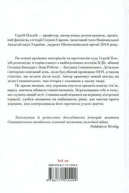 Murder in Munich. On a red trace / Убивство в Мюнхені. По червоному сліду Сергей Плохий 978-617-15-1549-9-2