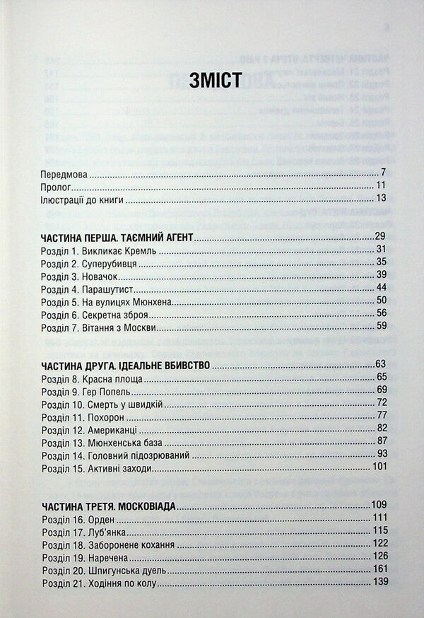 Murder in Munich. On a red trace / Убивство в Мюнхені. По червоному сліду Сергей Плохий 978-617-15-1549-9-3