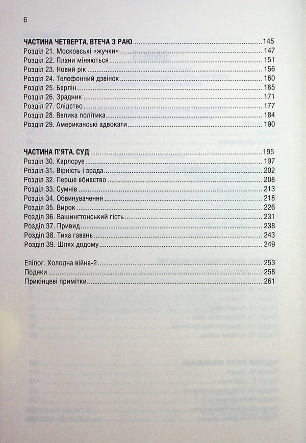 Murder in Munich. On a red trace / Убивство в Мюнхені. По червоному сліду Сергей Плохий 978-617-15-1549-9-4