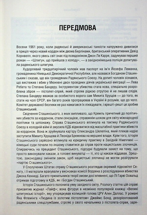 Murder in Munich. On a red trace / Убивство в Мюнхені. По червоному сліду Сергей Плохий 978-617-15-1549-9-5