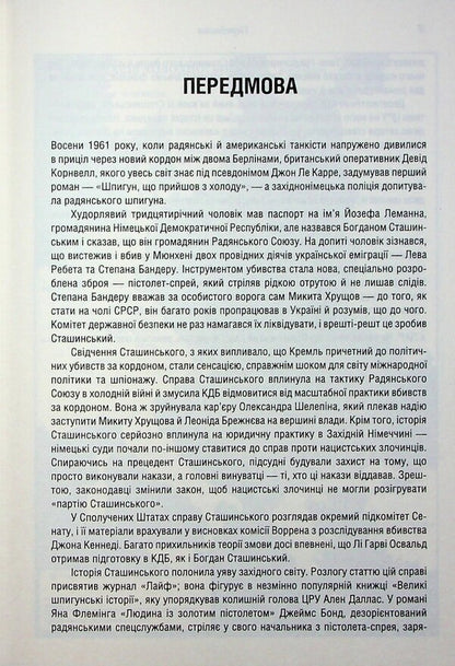 Murder in Munich. On a red trace / Убивство в Мюнхені. По червоному сліду Сергей Плохий 978-617-15-1549-9-5