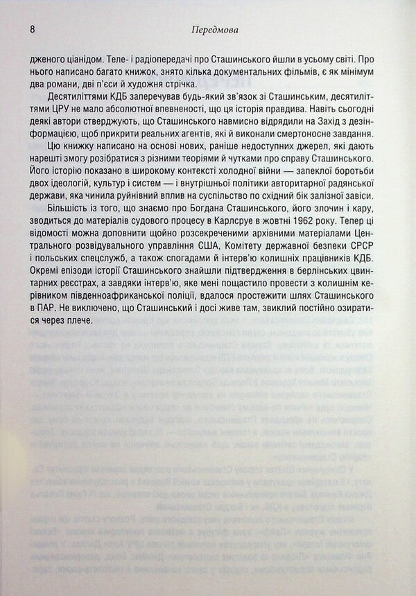 Murder in Munich. On a red trace / Убивство в Мюнхені. По червоному сліду Сергей Плохий 978-617-15-1549-9-6