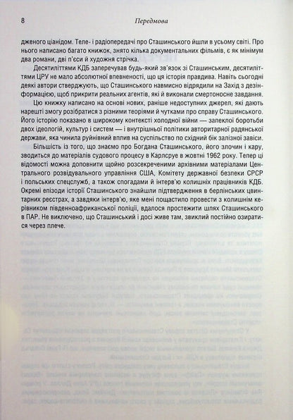 Murder in Munich. On a red trace / Убивство в Мюнхені. По червоному сліду Сергей Плохий 978-617-15-1549-9-6