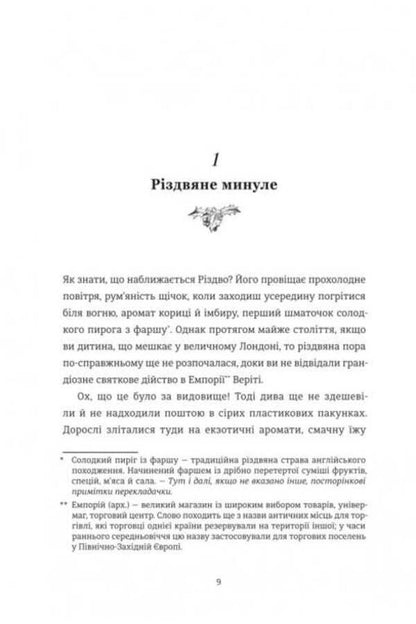 Murder in a Christmas shop / Вбивство у різдвяній крамничці Андрейна Кордани 978-617-8566-58-6-4