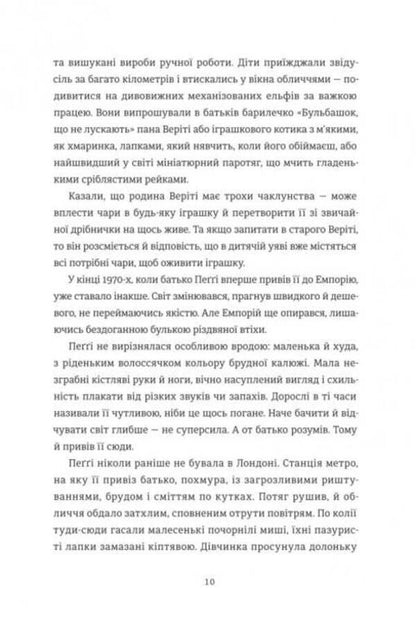 Murder in a Christmas shop / Вбивство у різдвяній крамничці Андрейна Кордани 978-617-8566-58-6-5