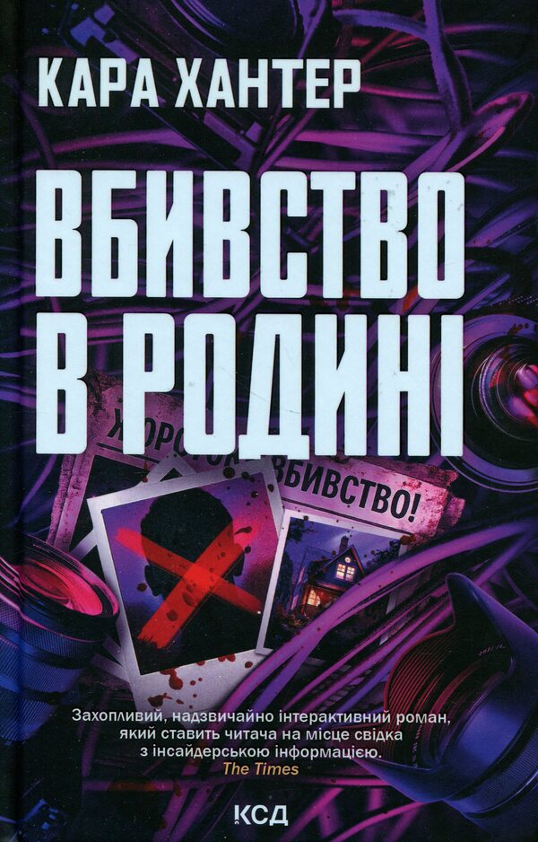 Murder in the family / Вбивство в родині Кара Хантер 978-617-15-1886-5-1