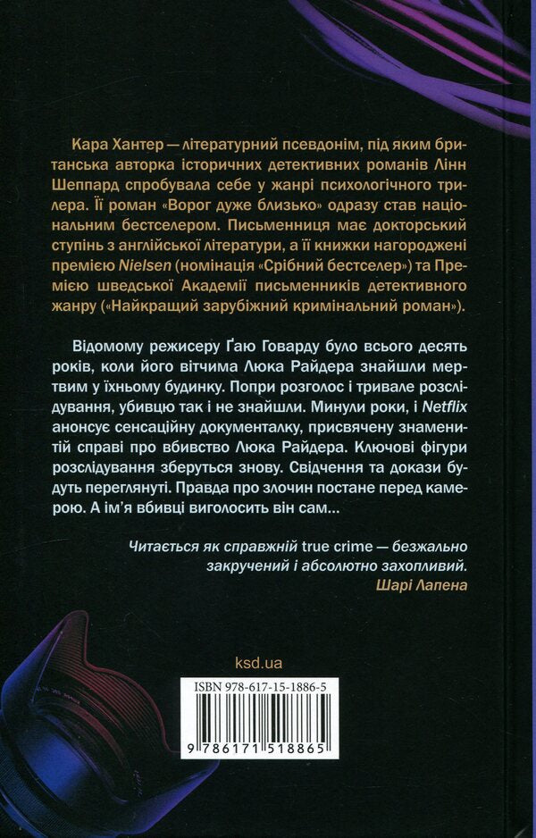 Murder in the family / Вбивство в родині Кара Хантер 978-617-15-1886-5-2