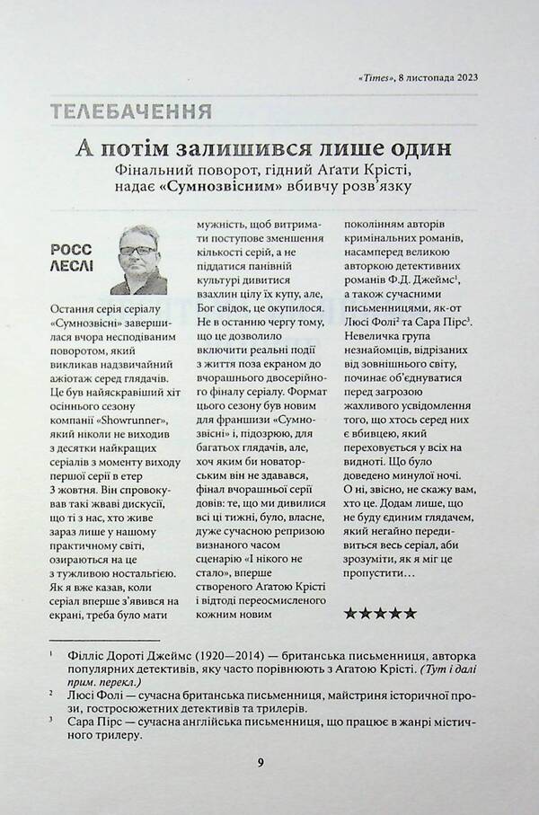 Murder in the family / Вбивство в родині Кара Хантер 978-617-15-1886-5-4
