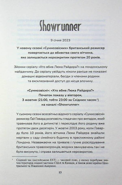 Murder in the family / Вбивство в родині Кара Хантер 978-617-15-1886-5-6