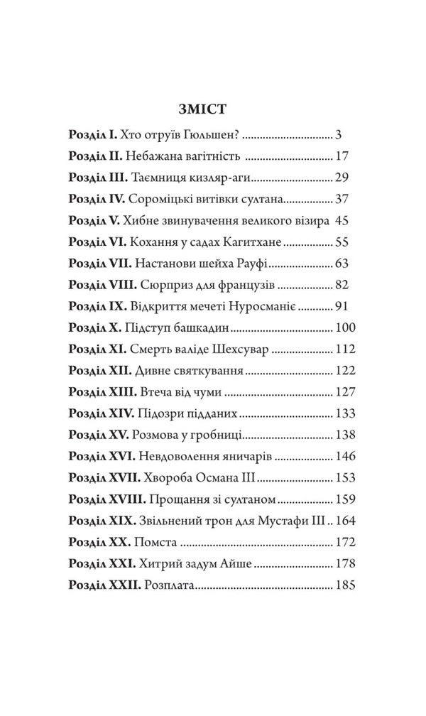 Murder in the harem / Убивство в гаремі Александра Шутко 978-966-10-6965-6-2