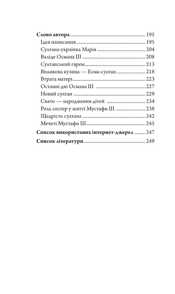 Murder in the harem / Убивство в гаремі Александра Шутко 978-966-10-6965-6-3