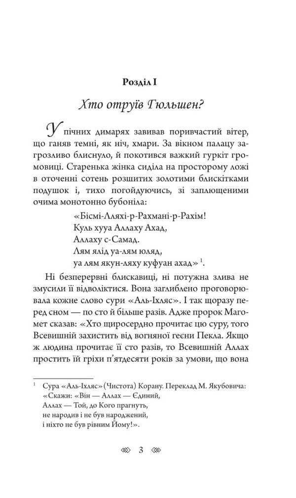 Murder in the harem / Убивство в гаремі Александра Шутко 978-966-10-6965-6-4