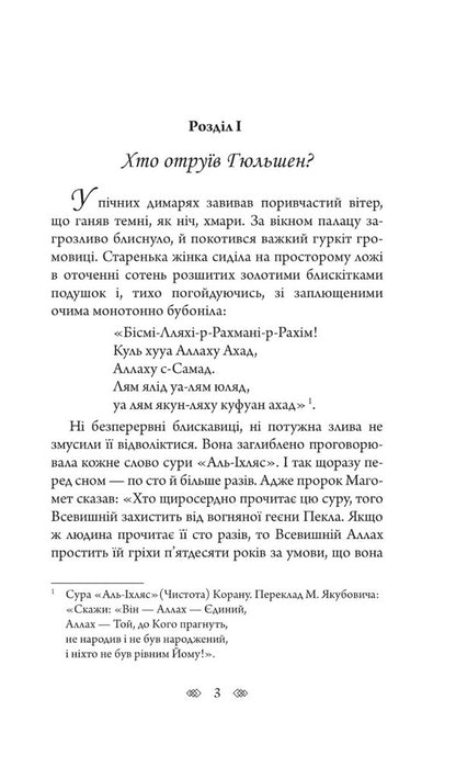 Murder in the harem / Убивство в гаремі Александра Шутко 978-966-10-6965-6-4