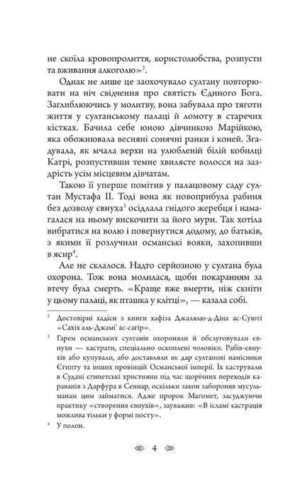 Murder in the harem / Убивство в гаремі Александра Шутко 978-966-10-6965-6-5