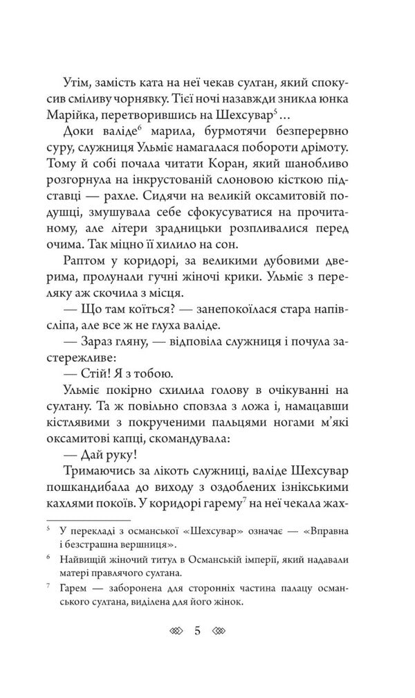 Murder in the harem / Убивство в гаремі Александра Шутко 978-966-10-6965-6-6