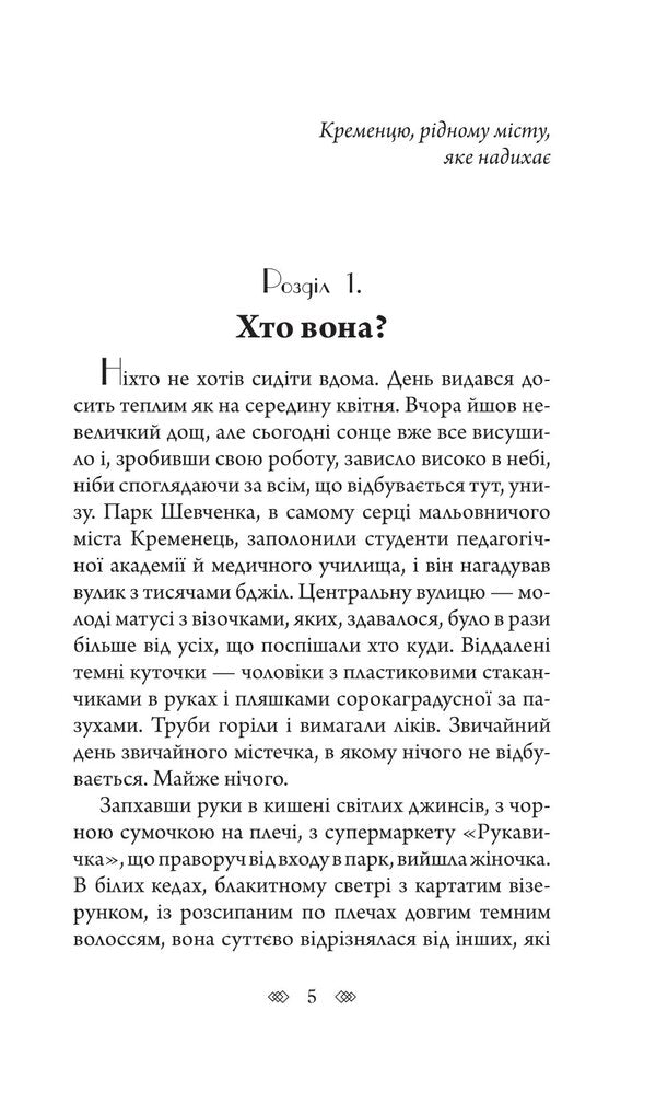 Murder in the library. Tales / Вбивство в бібліотеці. Повісті Виктор Янкевич 978-966-10-6792-8-4