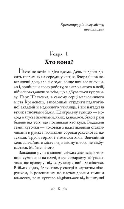Murder in the library. Tales / Вбивство в бібліотеці. Повісті Виктор Янкевич 978-966-10-6792-8-4