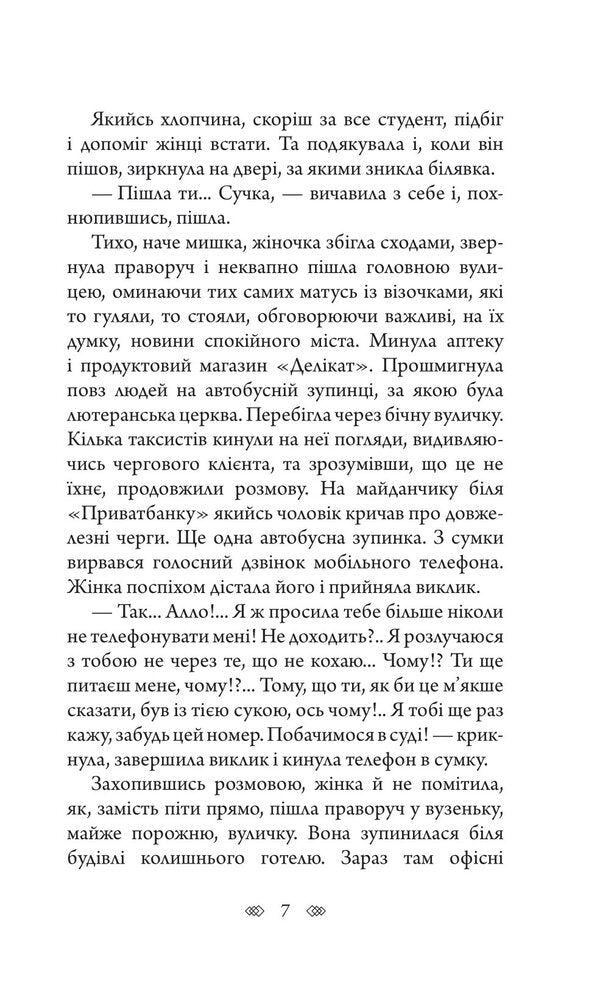 Murder in the library. Tales / Вбивство в бібліотеці. Повісті Виктор Янкевич 978-966-10-6792-8-6