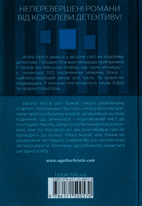 Murder in the vicar's house / Убивство в будинку вікарія Агата Кристи 978-617-15-0057-0-2