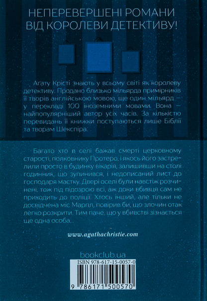 Murder in the vicar's house / Убивство в будинку вікарія Агата Кристи 978-617-15-0057-0-2