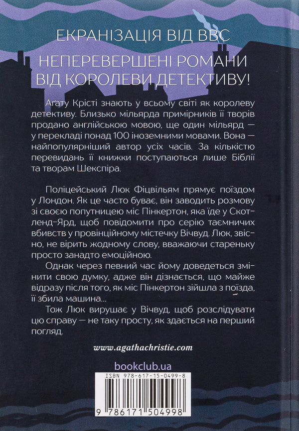 Murder is easy / Убивство — це легко Агата Кристи 978-617-15-0499-8-2