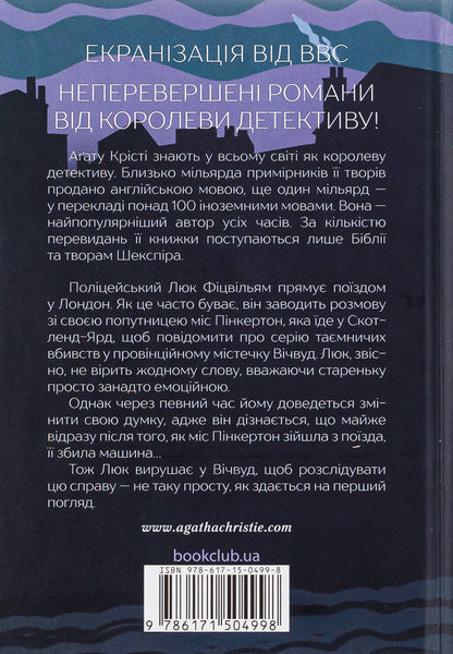 Murder is easy / Убивство — це легко Агата Кристи 978-617-15-0499-8-2