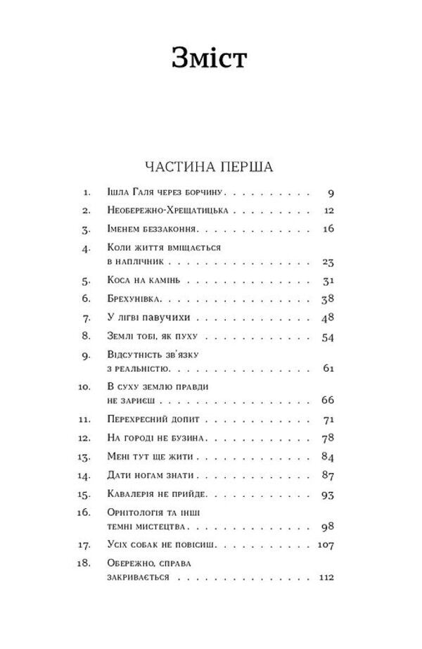 Murder on Perun's day / Вбивство на Перунів день Павел Пигуль 978-617-8606-12-1-3