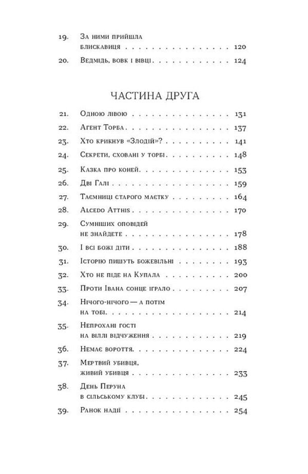 Murder on Perun's day / Вбивство на Перунів день Павел Пигуль 978-617-8606-12-1-4