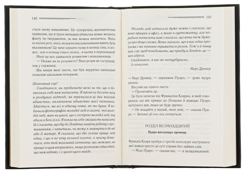 Murders according to the alphabet / Убивства за абеткою Агата Кристи 978-617-15-0229-1-6