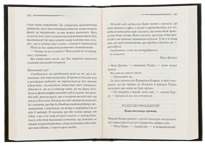 Murders according to the alphabet / Убивства за абеткою Агата Кристи 978-617-15-0229-1-6