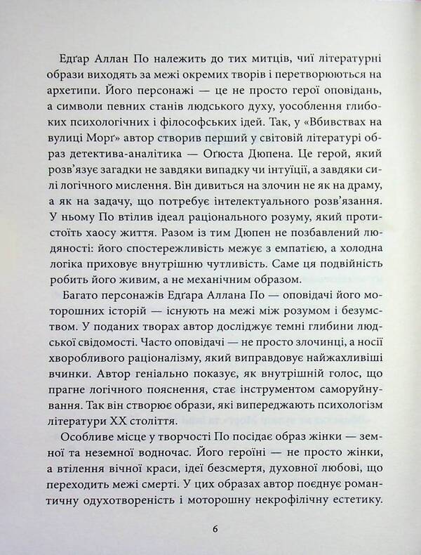 Murders in the Rue Morgue / Вбивства на вулиці Морг Эдгар Аллан По 978-617-8693-28-2-5